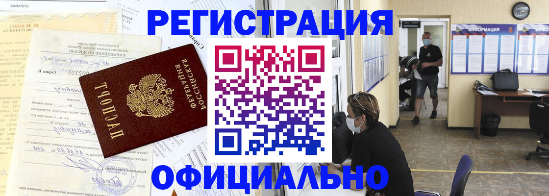 прописка для работы в Тогучине