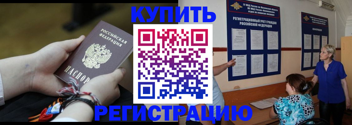 прописка законно в Тогучине