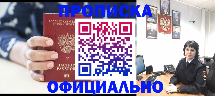 временная прописка в Тогучине