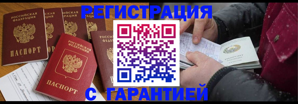 прописка для военкомата в Тогучине