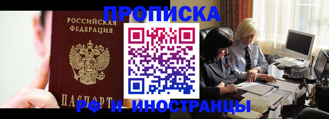 прописка от собственника в Тогучине