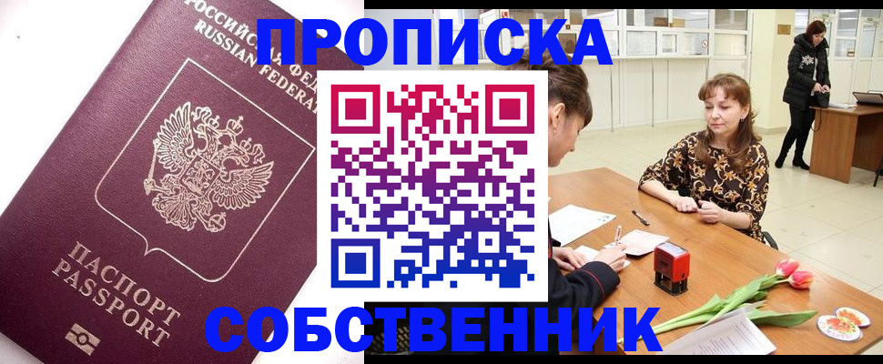 прописка штамп в Тогучине