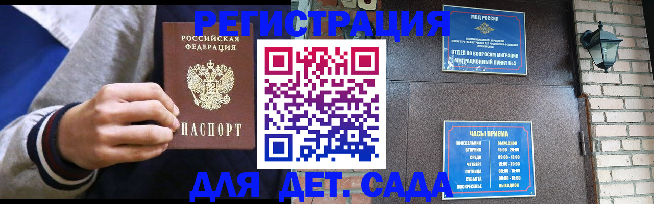 временная регистрация для всех в Тогучине